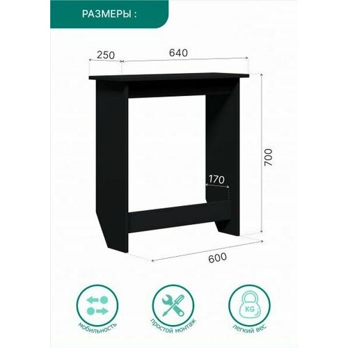 Консоль Stella 600х698х200 Черный