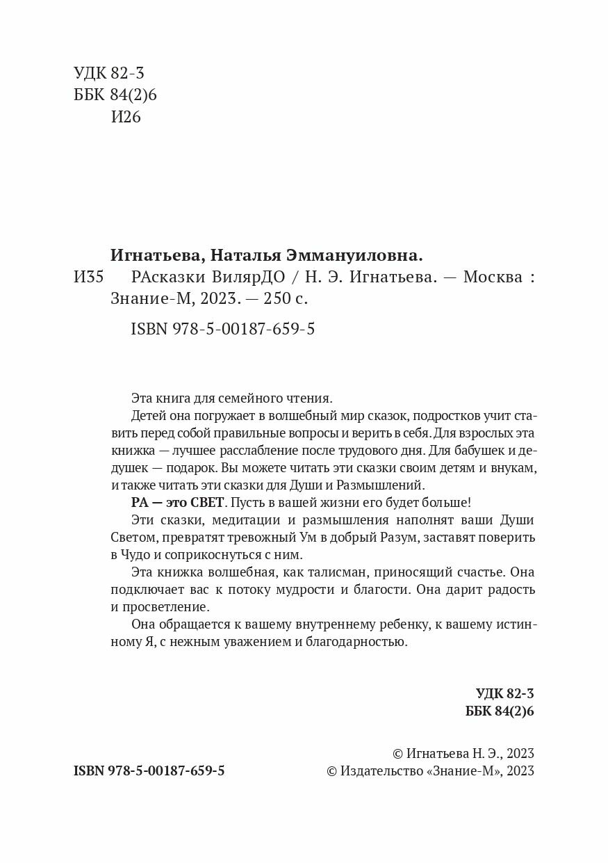 РАсказки ВилярДО (Игнатьева Наталия Эммануиловна) - фото №3