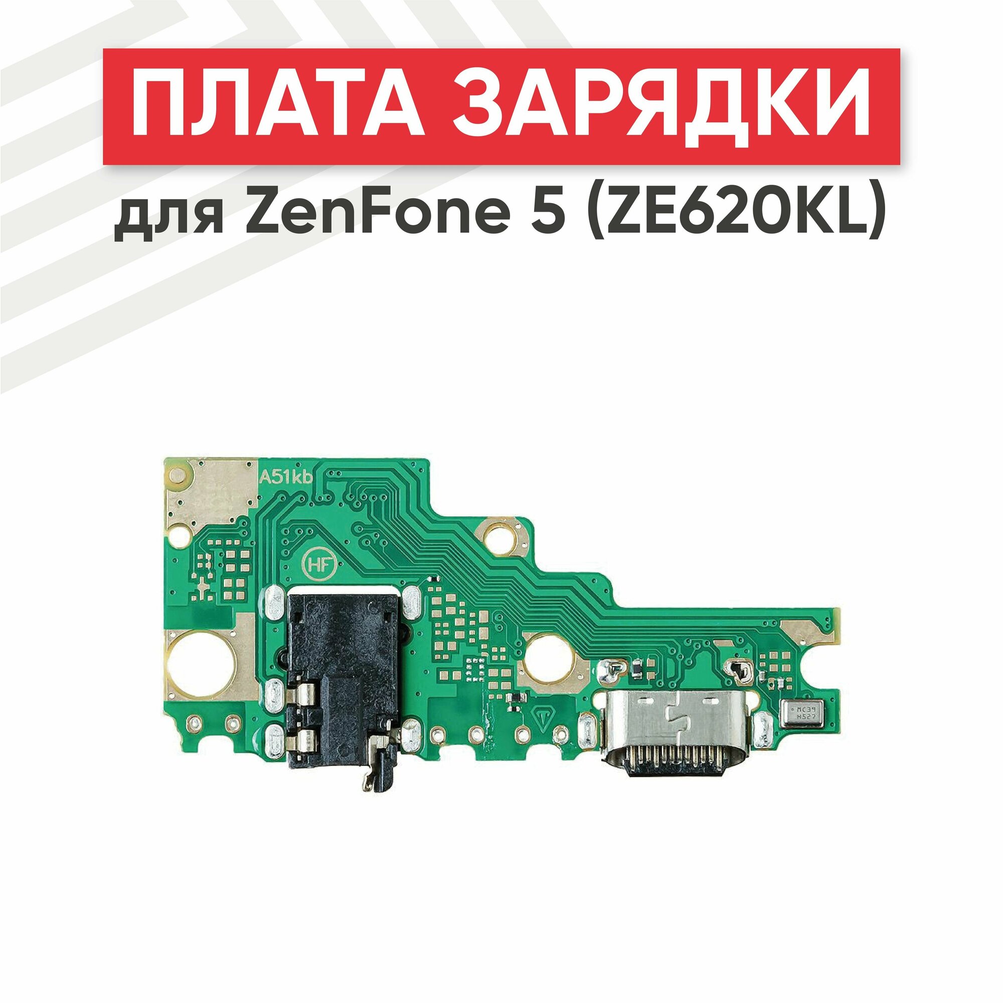 Системный разъем (разъем зарядки) для мобильного телефона Asus ZenFone 5 (ZE620KL), с аудио разъемом (разъемом гарнитуры) c микрофоном