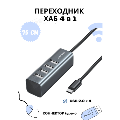 Разветвитель USB 20 Хаб 4 порта разъем type-c 78400₽