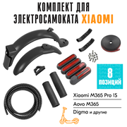Комплект (крылья, грипсы, светоотражатели и др.) для электросамоката Xiaomi M365 / Pro / Prо2 / 1S / Aovo M365Pro / Aovo M1, черный