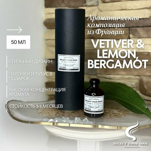 Диффузор для дома, Vetiver & Lemon, Bergamot 50 мл, ветивер, лимон, бергамот