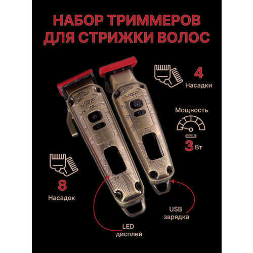 Набор профессиональных парикмахерских машинок 259000₽