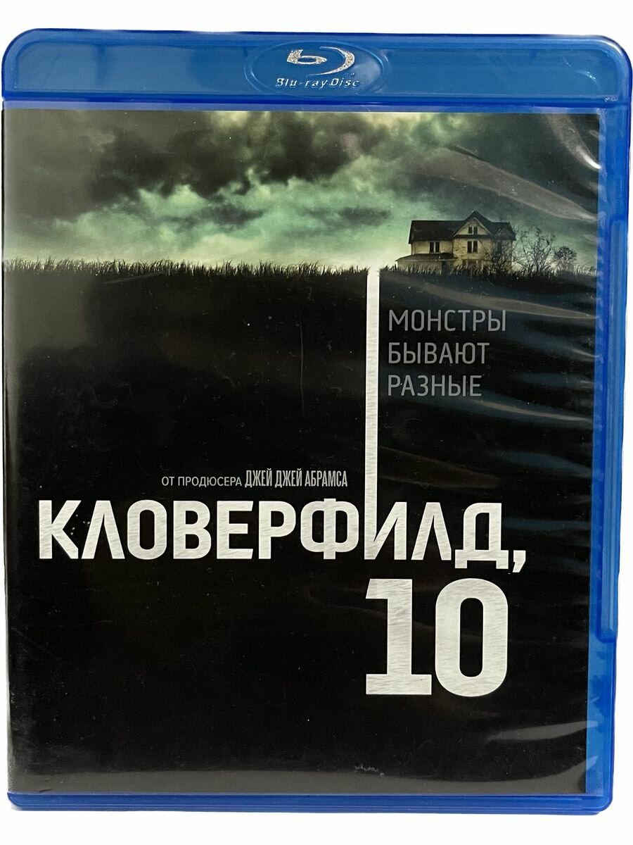 Кловерфилд, 10 Blu-ray Медиа - фото №11