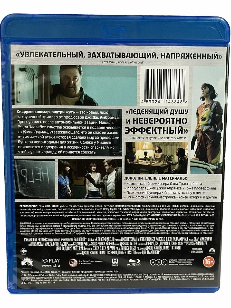 Кловерфилд, 10 Blu-ray Медиа - фото №12