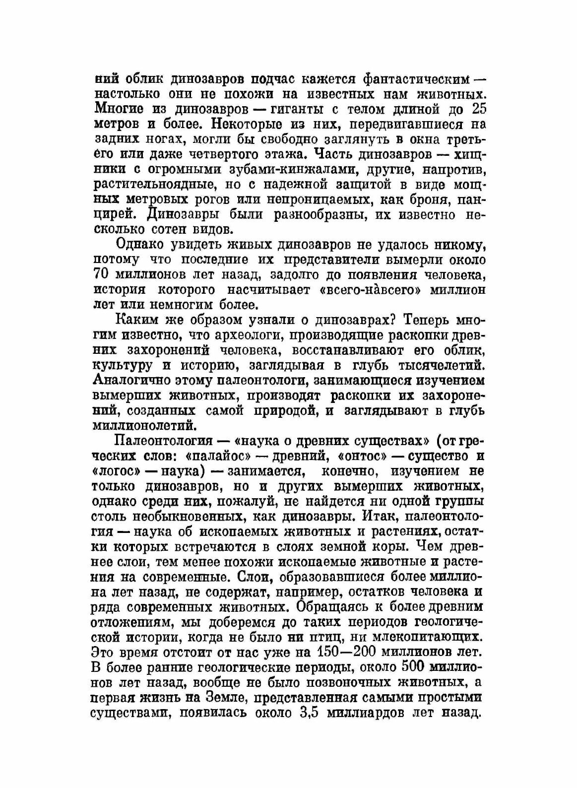 Книга На поиски динозавров в Гоби - фото №4