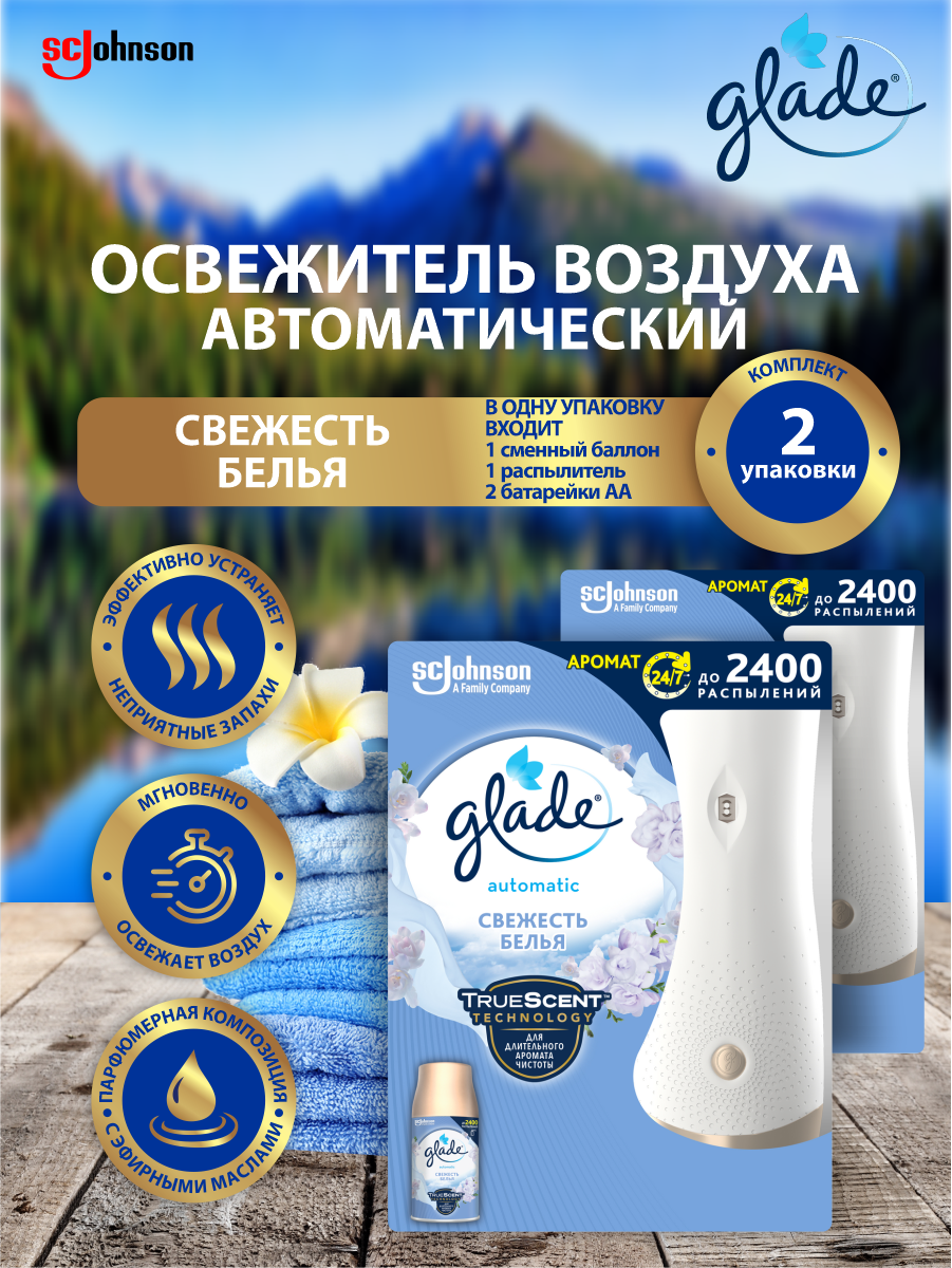 Автоматический освежитель воздуха GLADE AUTOMATIC Декор Свежесть белья 269 мл. х 2 шт.