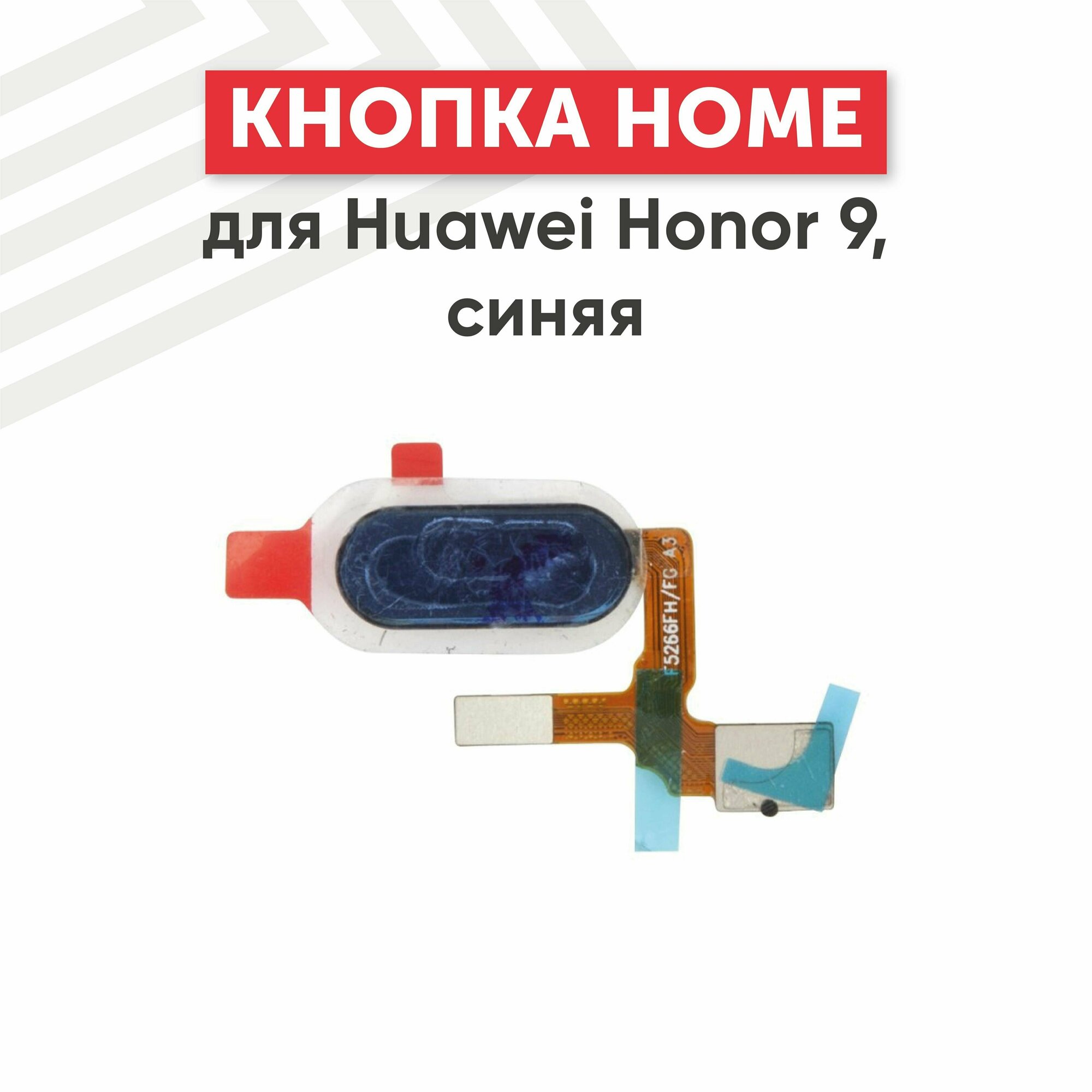 Шлейф для Huawei Honor 9/Honor 9 Premium на кнопку HOME в сборе Синий