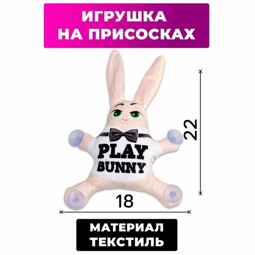 Автоигрушка на присосках Play bunny