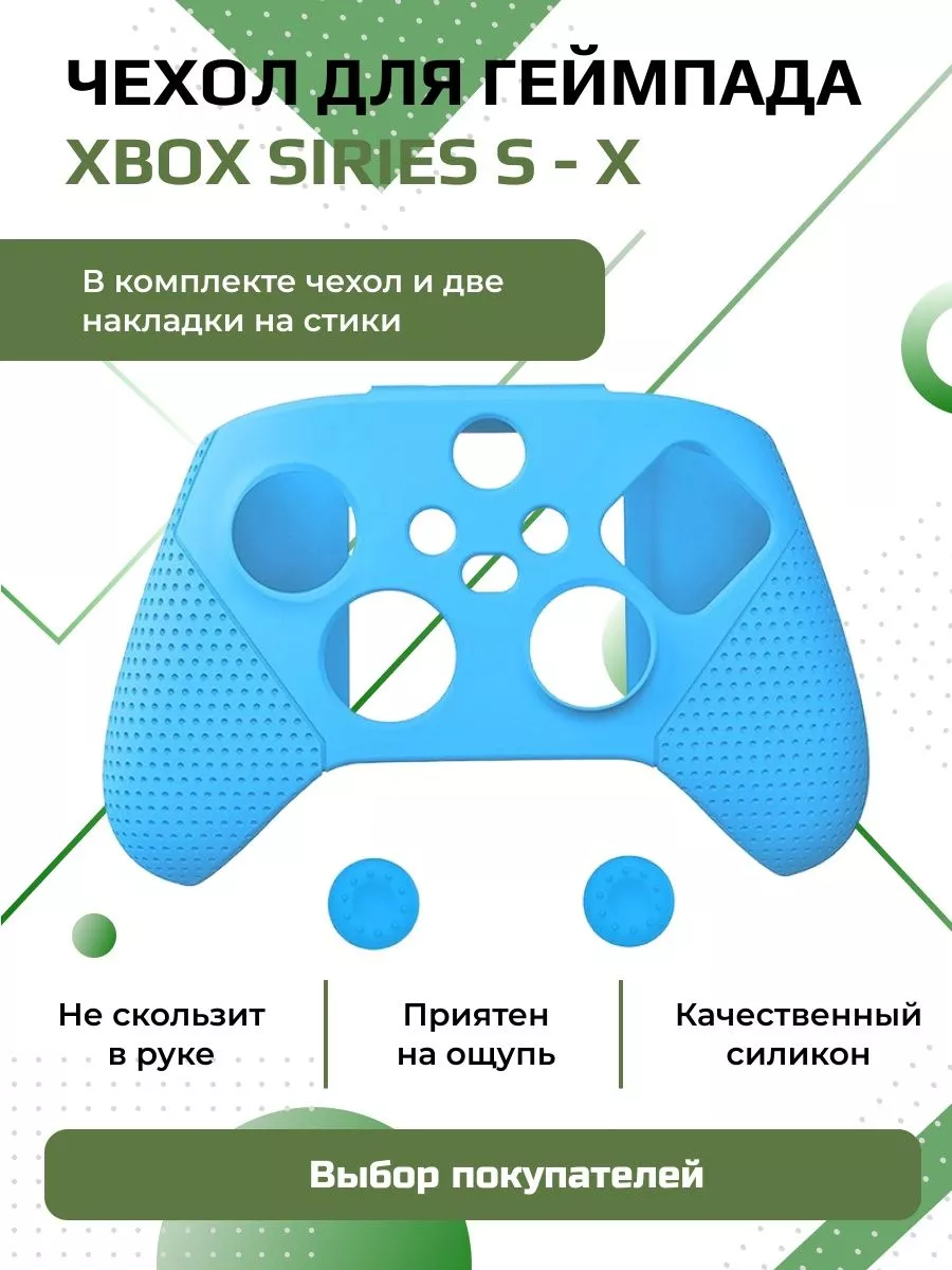 Чехол для геймпада Xbox One S- Xbox Series S/X- Xbox One X силиконовый с накладками синий