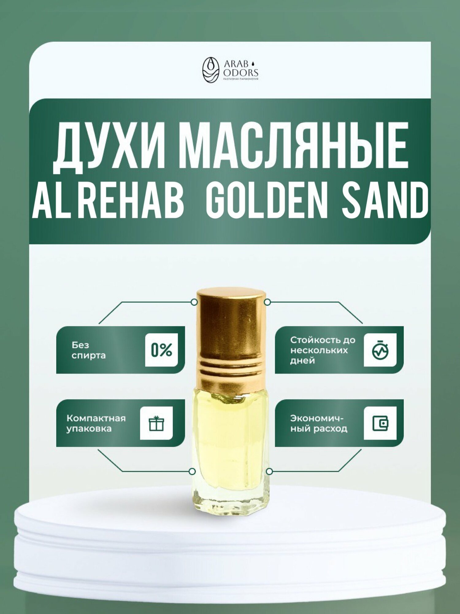 Golden sand (мотив) масляные духи