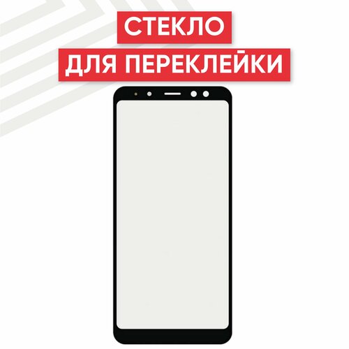 Стекло переклейки дисплея для мобильного телефона (смартфона) Samsung Galaxy A8 2018 (A530F), черное