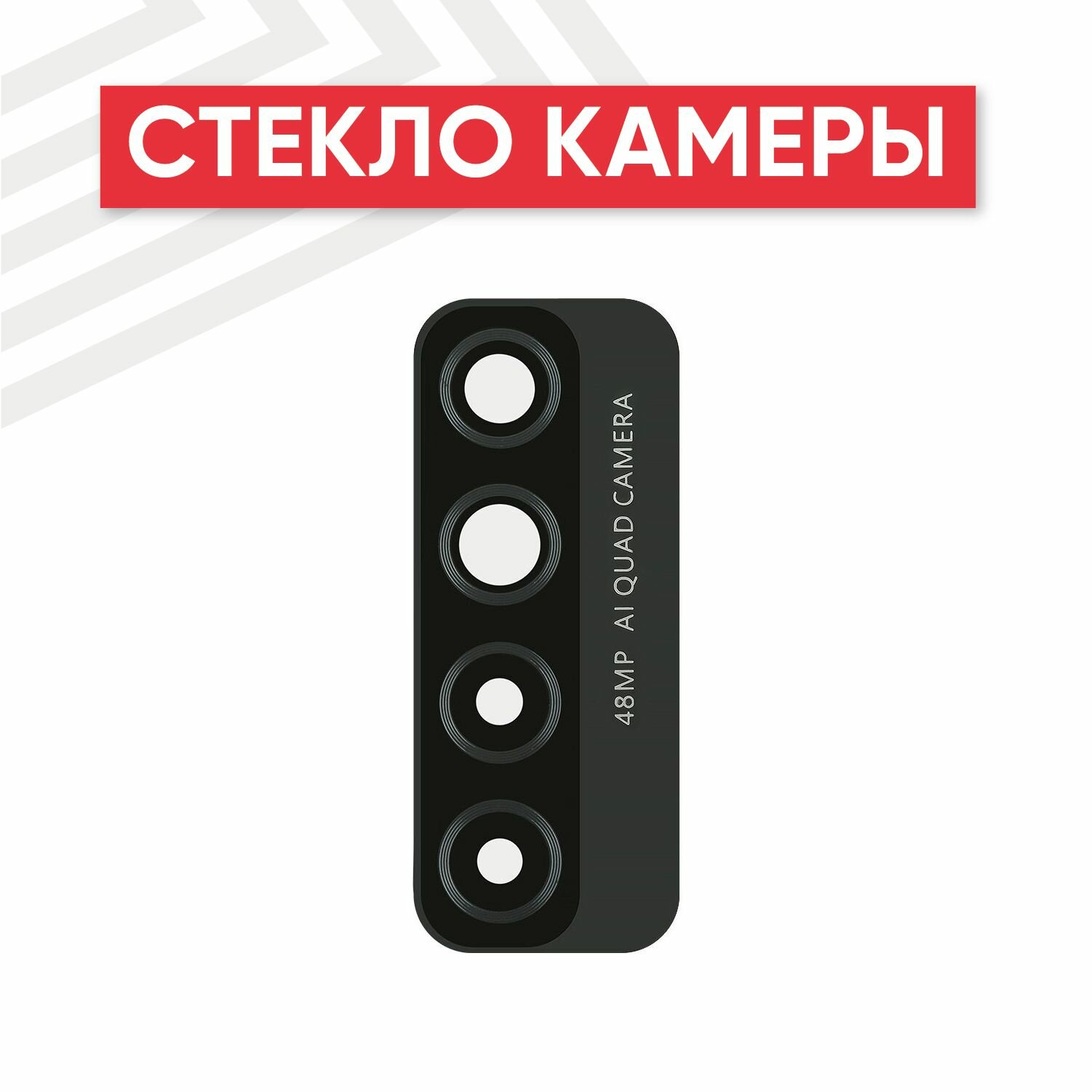 Стекло основной камеры RageX для P Smart 2021 черный