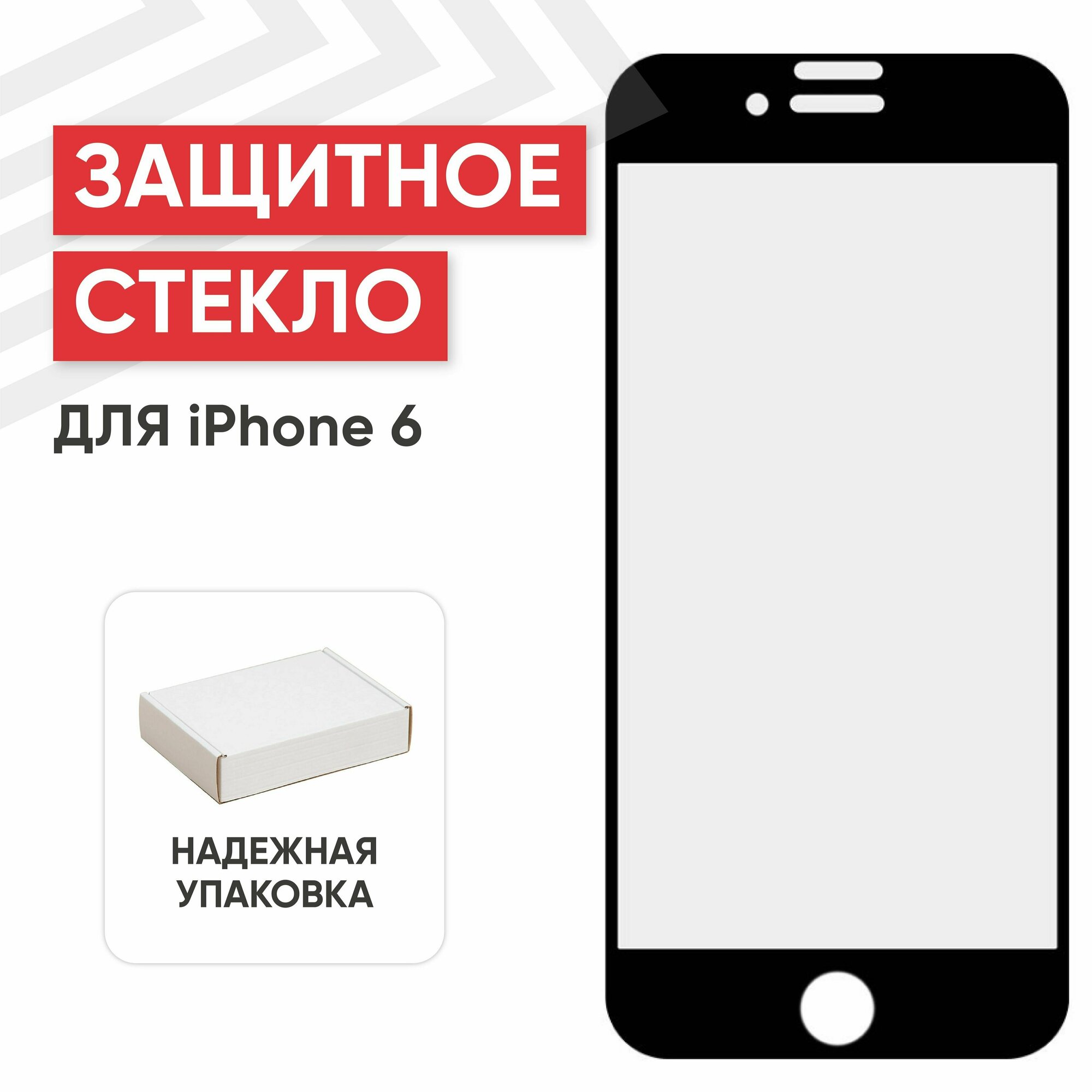 Защитное стекло RageX для iPhone 6 6s Full Glue Glass 10D 0.3 мм (желтая подложка)