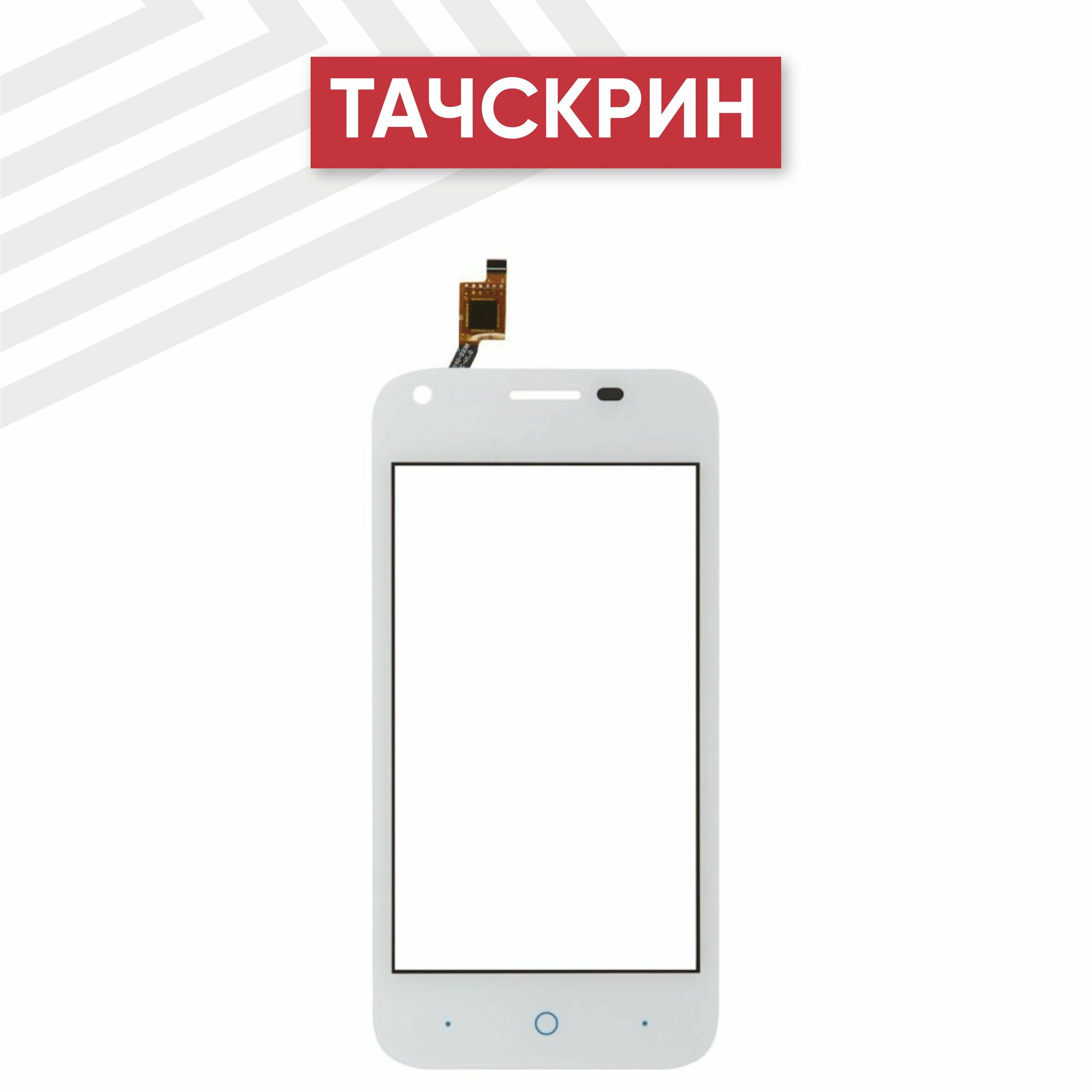 Сенсорное стекло (тачскрин) для мобильного телефона (смартфона) ZTE Blade L110, 4", белое