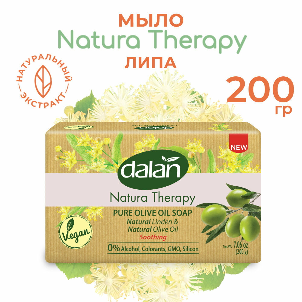 Мыло натуральное Dalan Natura Therapy Антистресс Терапия липой 200г Dalan Kimya End. A.S. - фото №1