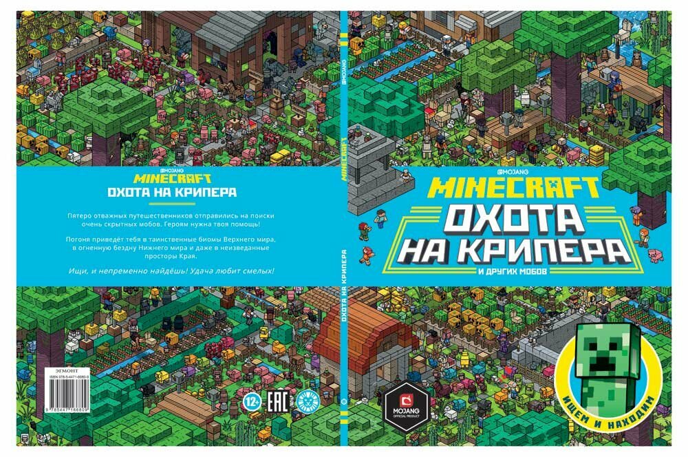 Minecraft. Первое знакомство. Охота на крипера. - фото №15
