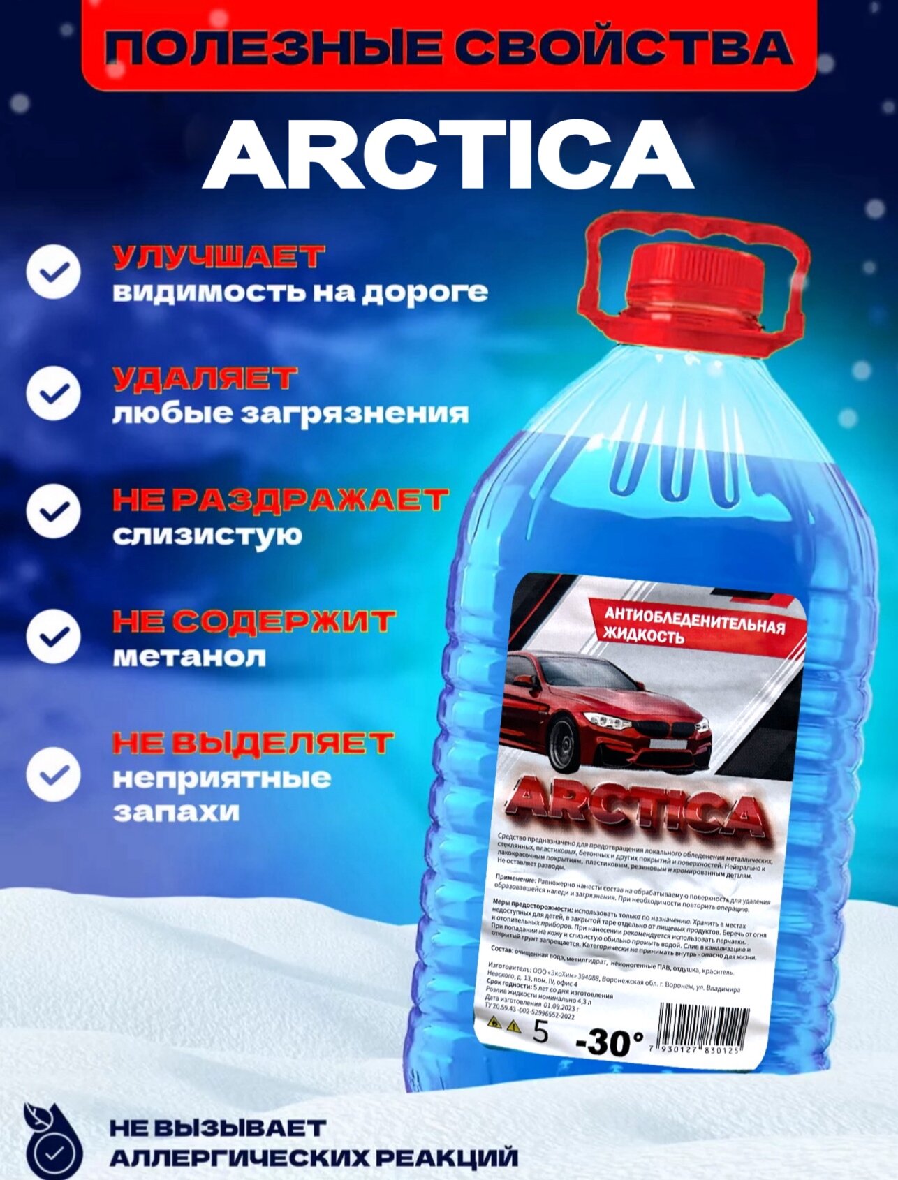 Жидкость стеклоомывателя Без аромата Готовый раствор -30°C 5 л 1 шт. — фото 3