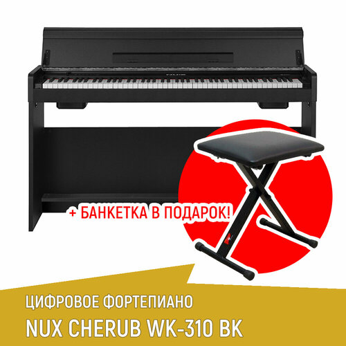 Цифровое пианино NUX WK-310 черный + банкетка в подарок пианино цифровое nux wk 310 black