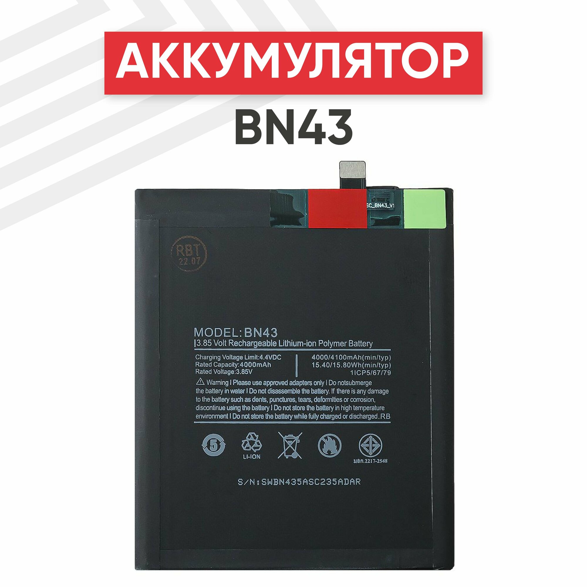 Аккумулятор (аккумуляторная батарея, АКБ) BN43 для смартфона Xiaomi Redmi Note 4X, 3.85В, 4100мАч, Li-ion