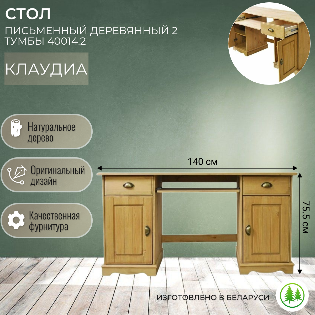 фото Письменный стол из сосны с тумбой и ящиками Клаудиа