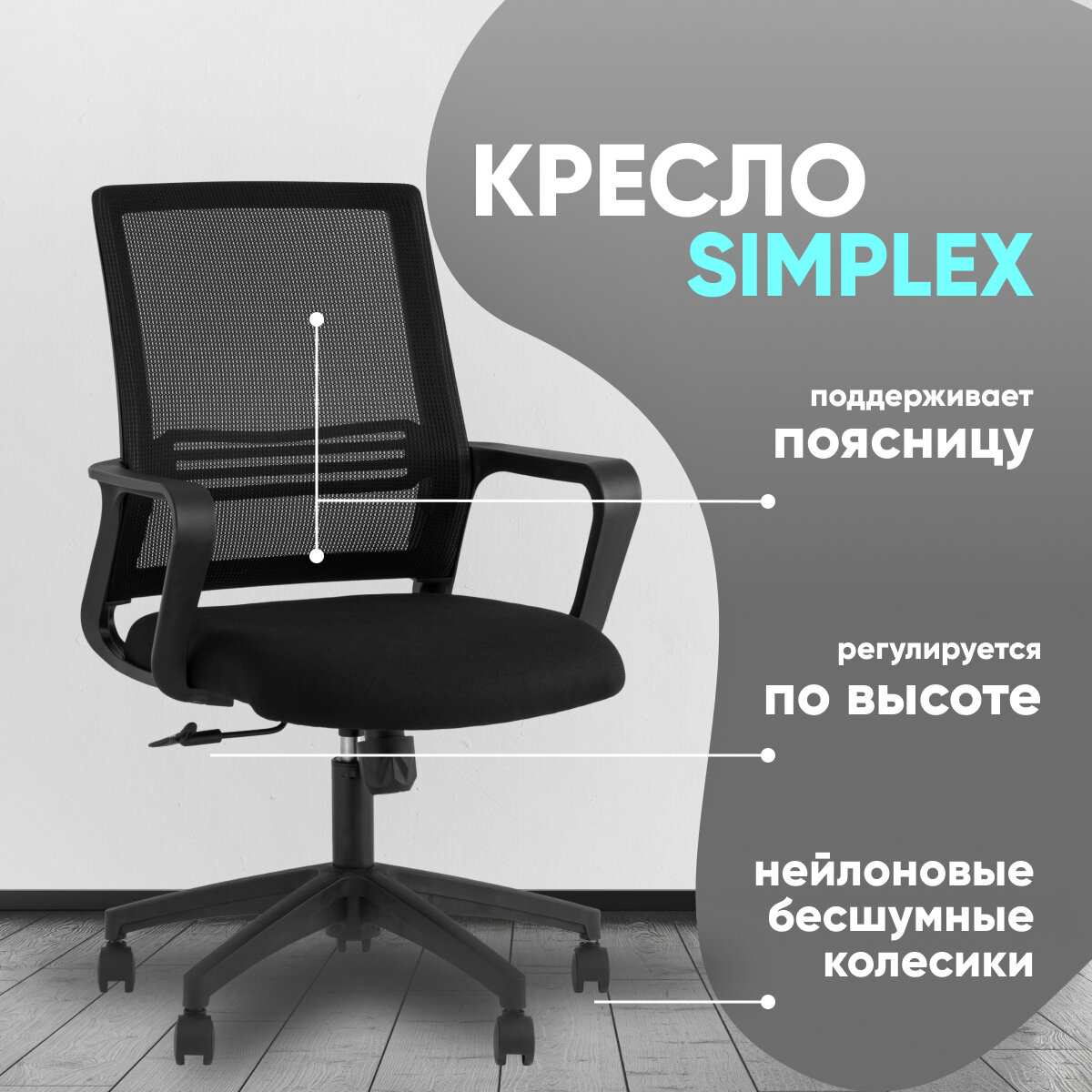 Кресло офисное TopChairs Simplex черный