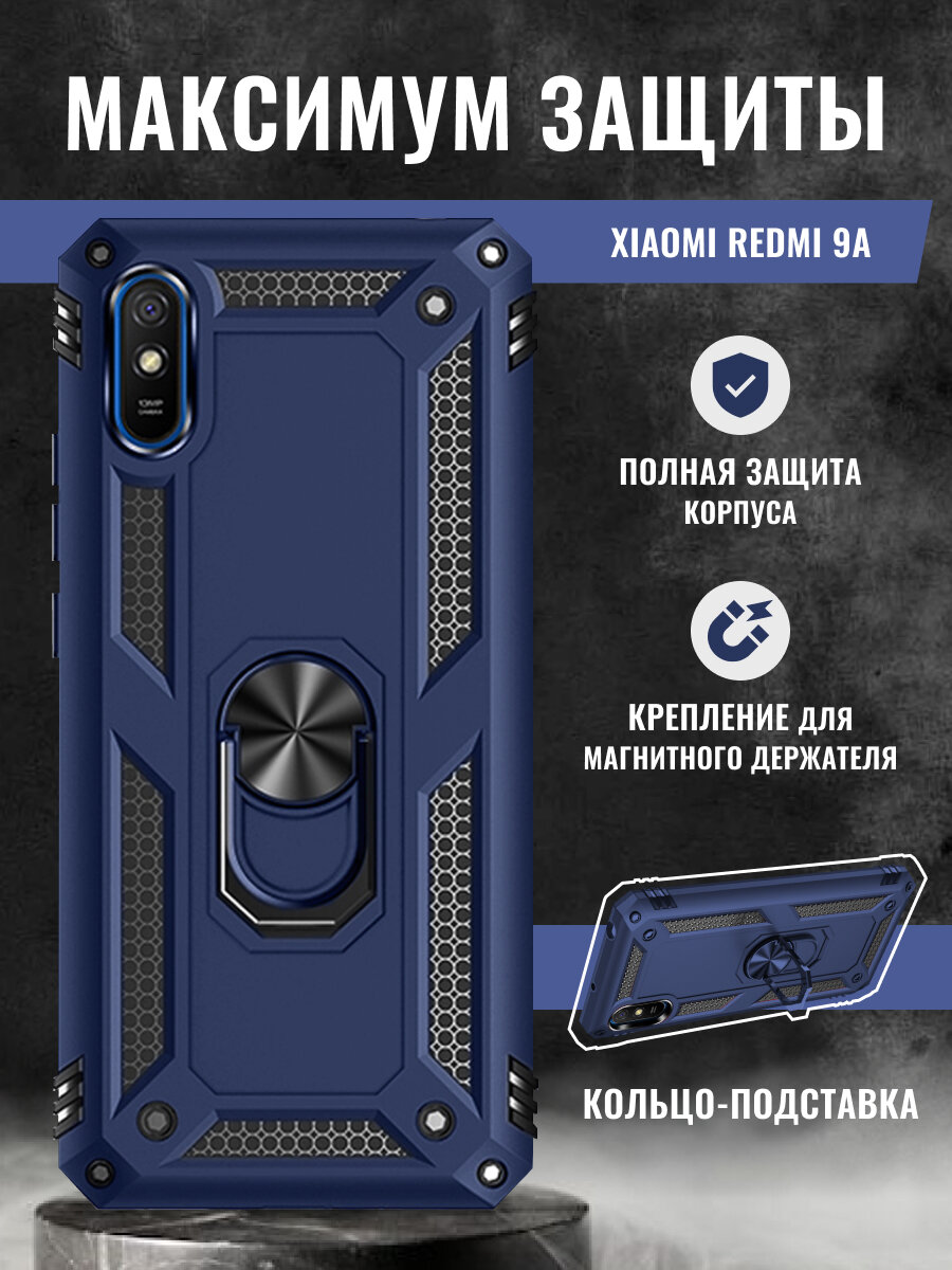 Чехол на Xiaomi Redmi 9A с подставкой противоударный защитный бампер для Сяоми Редми 9А с кольцом Синий