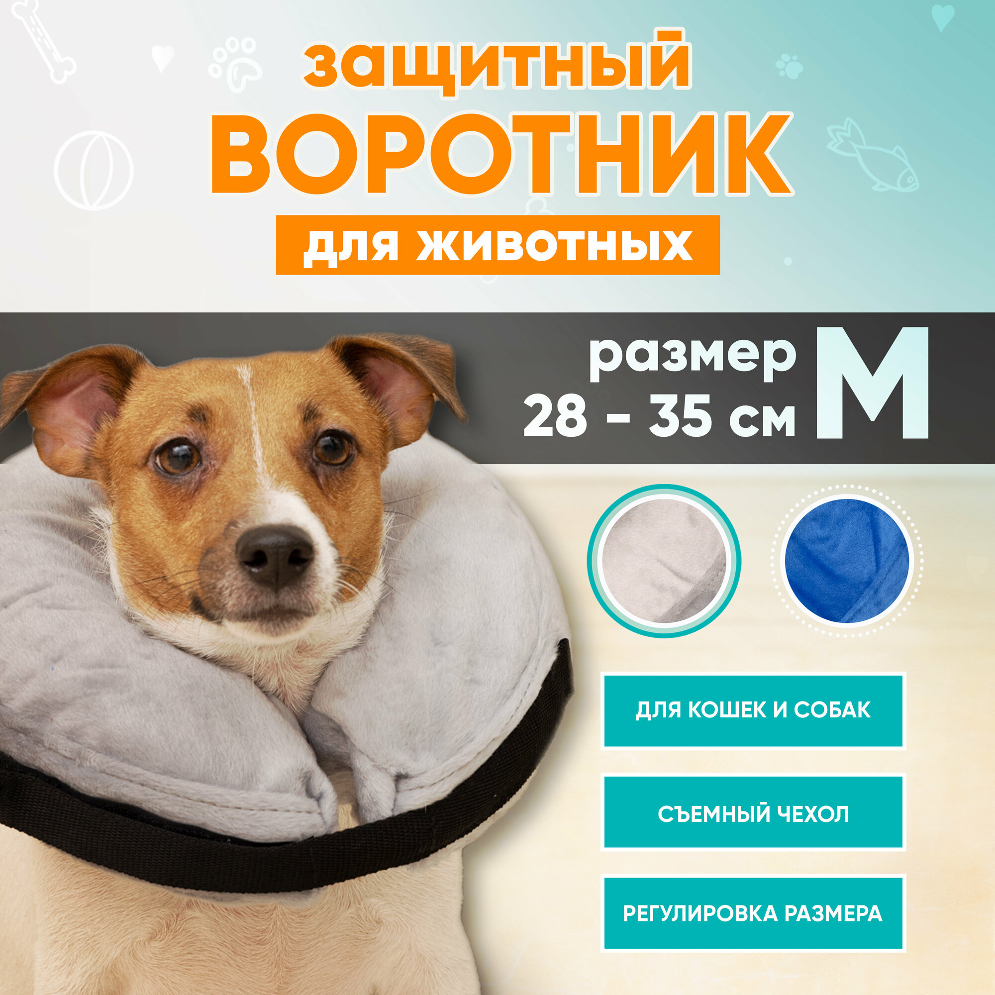 Защитный ветеринарный воротник для собак и кошек Mr Dog, M