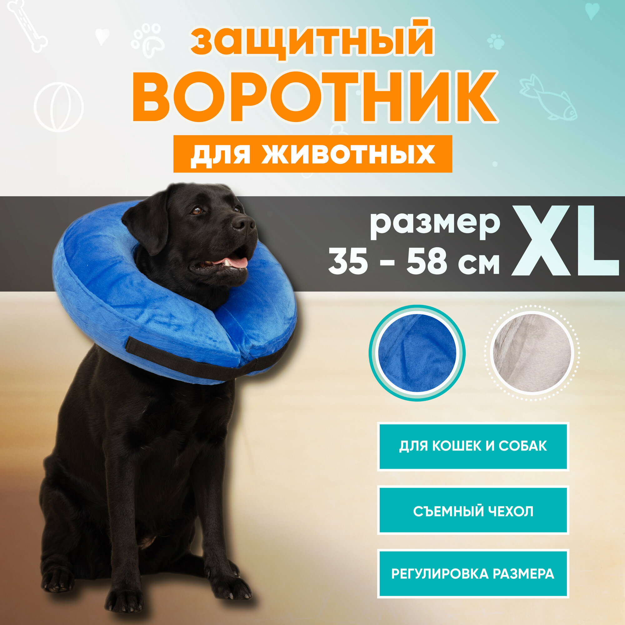 Защитный ветеринарный воротник для собак и кошек Mr Dog, XL