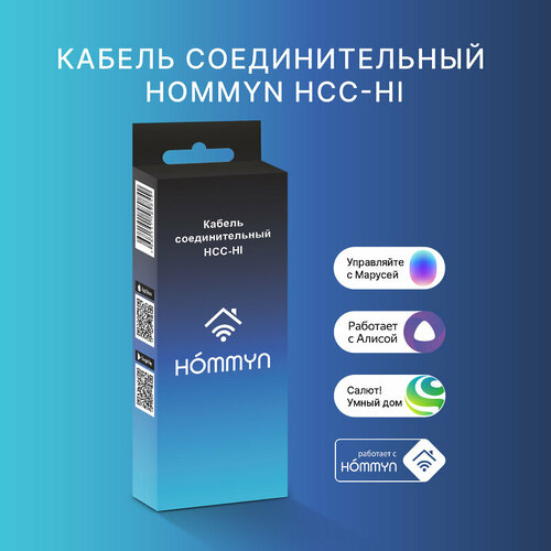 модуль съемный управляющий hommyn hdn wfn 02 01 Кабель соединительный HOMMYN HCC-HI для модуля управляющего HDN/WFN