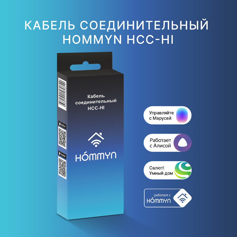 Кабель соединительный Electrolux HOMMYN HCC-HI