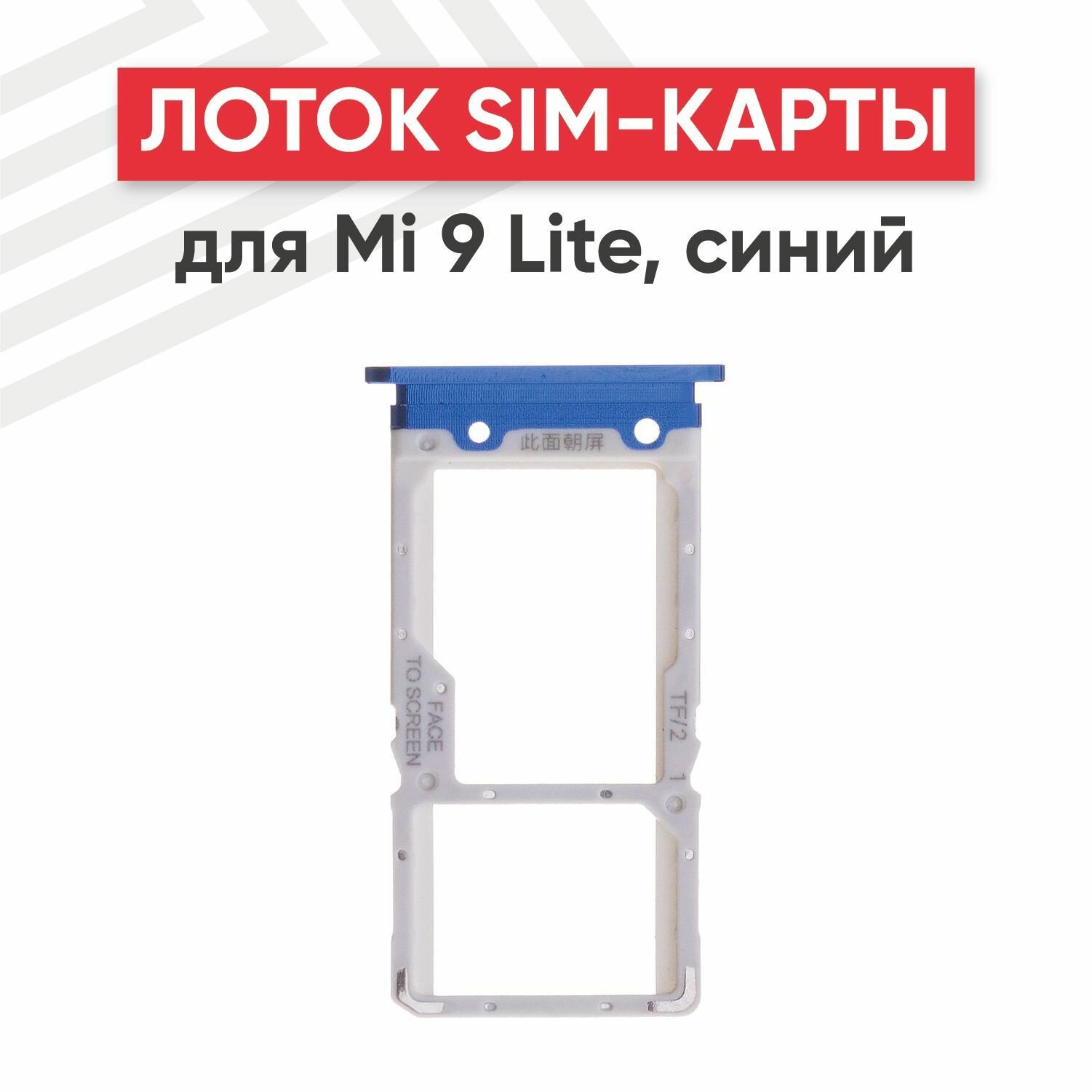Держатель (лоток) SIM-карты RageX для Mi 9 Lite синий