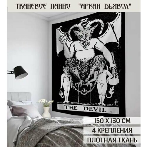 Гобелен настенный 