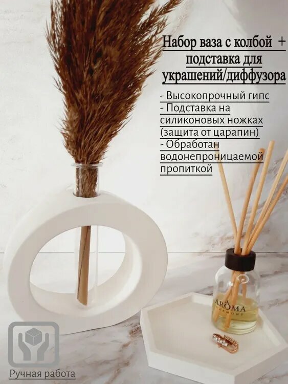 фото Ваза декоративная из гипса Овальная с колбой Набор подставка на силиконовых ножках Для украшений диффузора свечи Olivia Valdes Белая