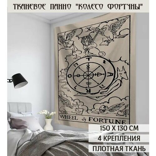 Гобелен настенный 