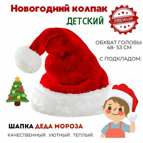 фото Премиум новогодняя детская шапка, новогодний колпак деда мороза fancy fashion