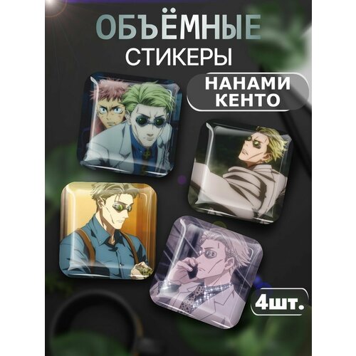 аниме лампа kento nanami светильник juютсу kaisen светодиодный ночсветильник для подарка на день рождения ночсветильник juютсу kaisen лампа kento nanami 3D наклейки на телефон, Набор объемных наклеек на телефон Nanami Kento Аниме