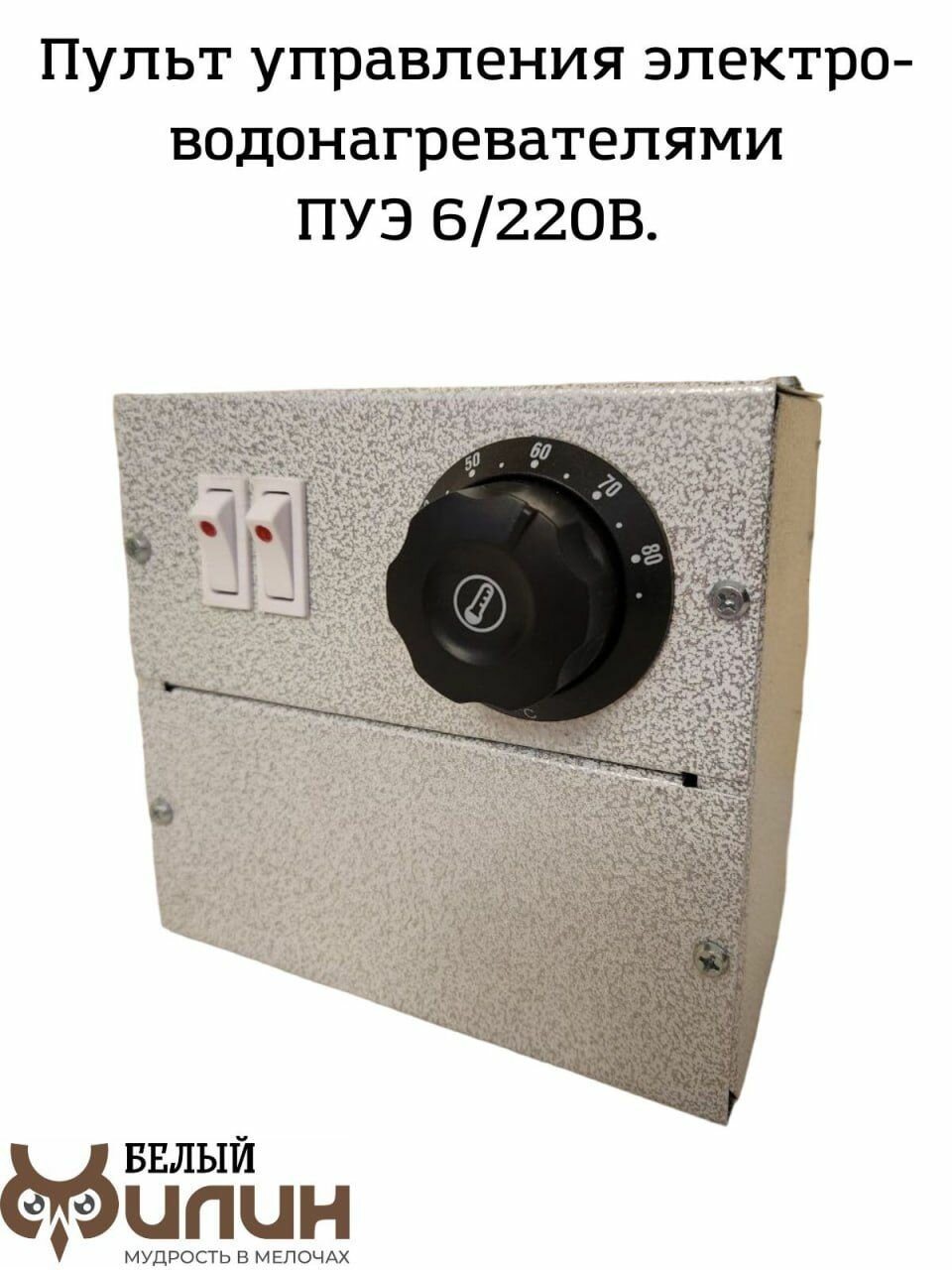 Пульт управления электроводонагревателями, блок автоматики для электрокотлов ПУЭ-6 220В