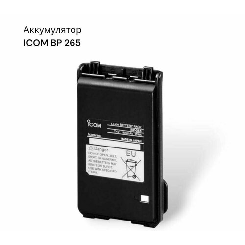 Аккумулятор ICOM BP 265 icom hs 97 гарнитура скрытого ношения для радиостанций icom