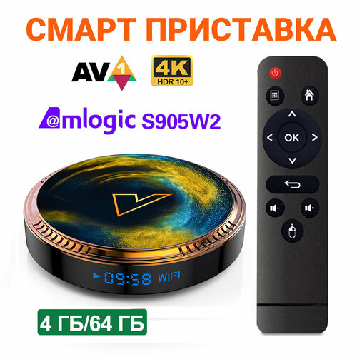 Смарт ТВ Приставка VONTAR X2 4ГБ64ГБ Amlogic S905W2 Android 11 Поддержка 4K 60fps AV1 245G Wifi BT40 429900₽