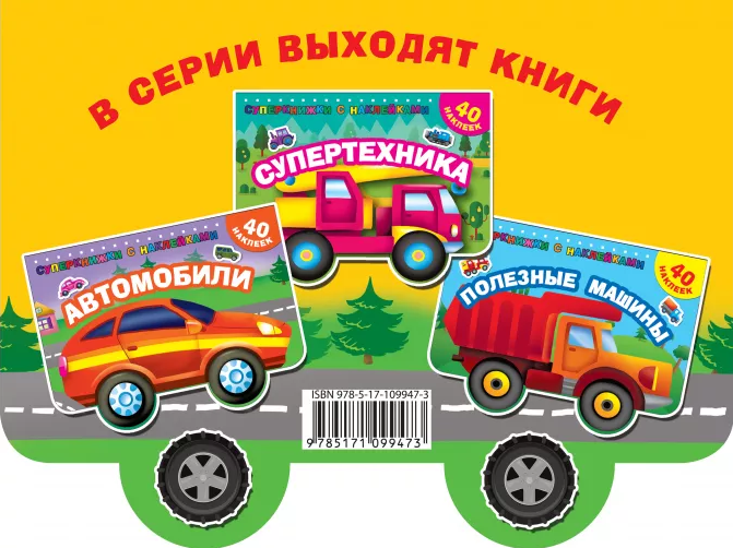 Джипы (Горбунова Ирина Витальевна (иллюстратор), Двинина Людмила Владимировна (иллюстратор), Глотова Мария Дмитриевна (иллюстратор), Дмитриева Валентина Геннадьевна (составитель)) - фото №7