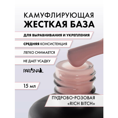 База камуфлирующая Rich Bitch пудрово-розовая ParisNail 15 мл футболка oversize с надписью rich bitch