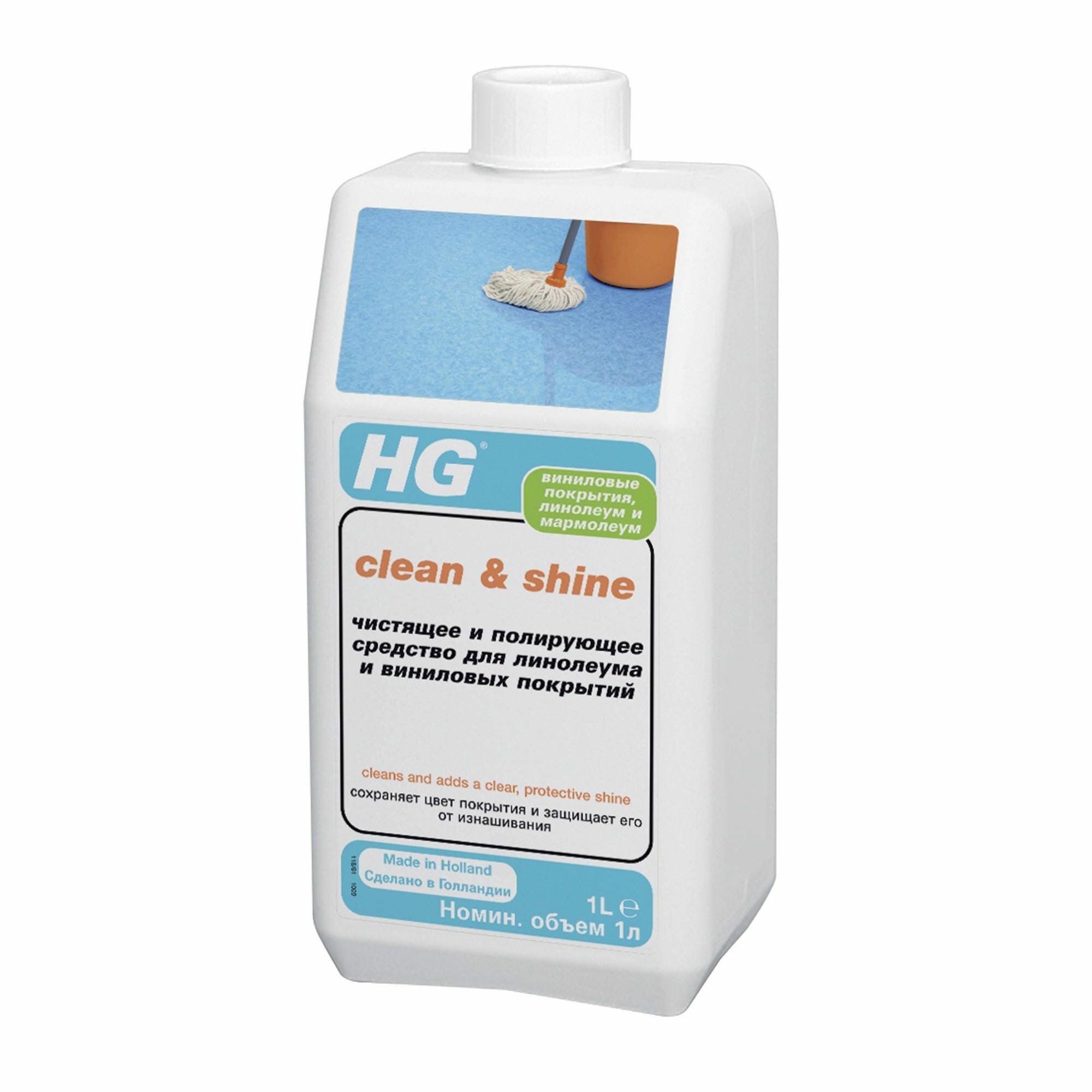 HG Чистящее и полирующее средство для линолеума и виниловых покрытий