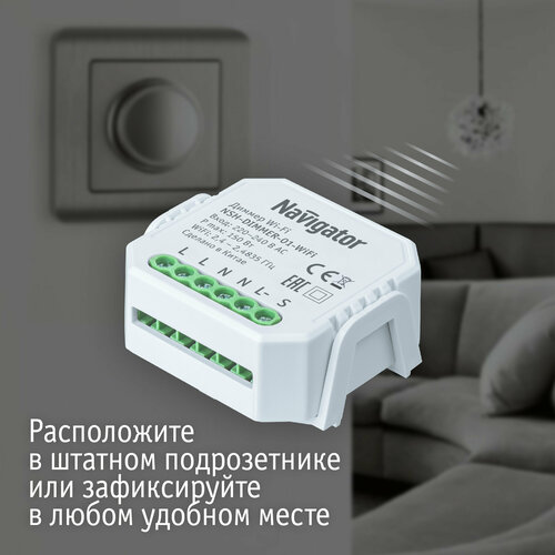 Реле Navigator NSH-DIMMER-01-WiFi