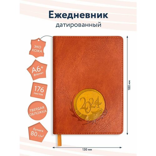 Ежедневник датированный 2024. А6. Записная книжка. Блокнот