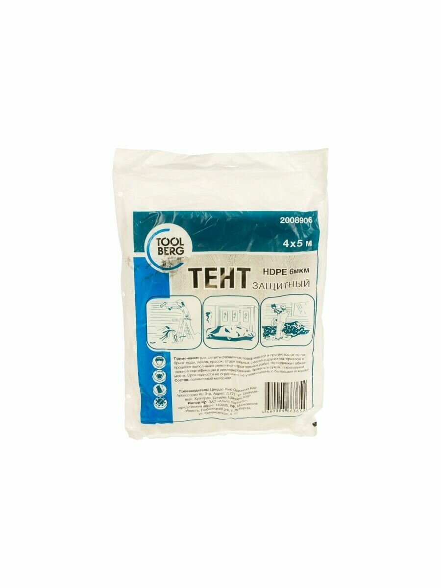 фото Пленка защитная Тент 4м*5м толщина 6мкм TOOLBERG