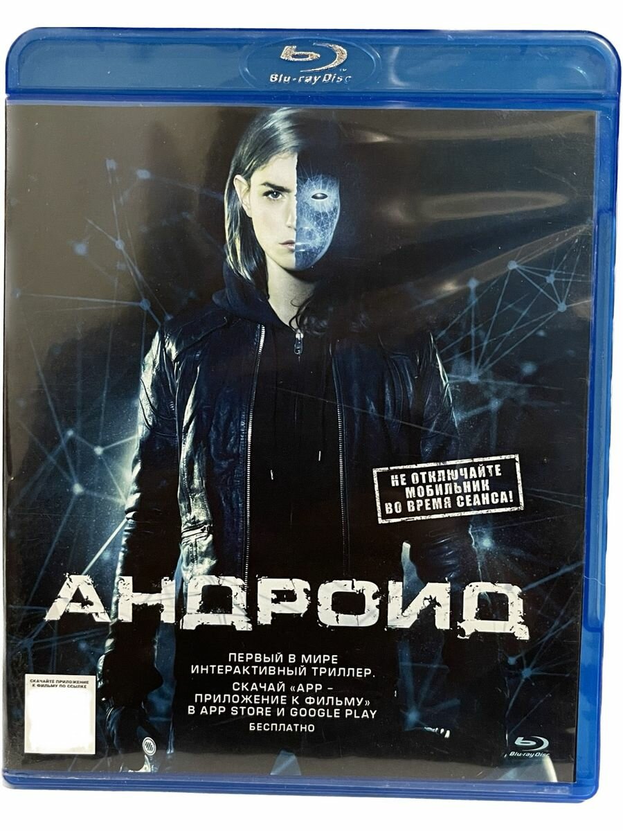 Андроид (Blu-ray) (Боерманс Бобо) - фото №13
