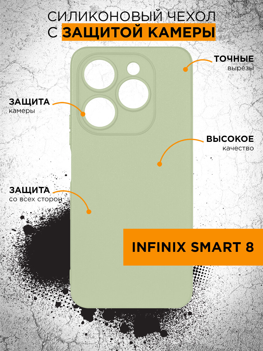 фото Силиконовый чехол для Infinix Smart 8 DF inCase-44 (light green)