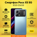 Смартфон POCO X5 5G 8GB+256GB Blue, Ростест