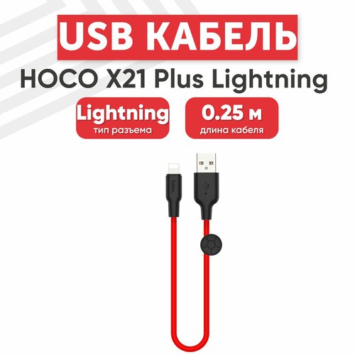 USB кабель Hoco X21 для зарядки, передачи данных, Lightning 8-pin, 2.4А, 0.25 метра, силикон, красный с черным